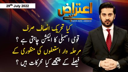 Aiteraz Hai | Adil Abbasi | ARY News | 29th July 2022