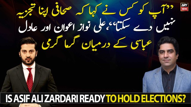 Heated argument between Ali Nawaz Awan and Adil Abbasi