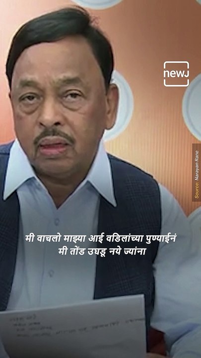 Union Minister Narayan Rane Makes Serious Allegations Against Uddhav Thackeray