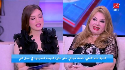 فادية عبد الغني: بحس اننا في الضياع لما بلاقي ع التتر خمسين مساعد لممثلة مبتعرفش تمثل اساسا .. تعليق كوميدي من ياسمين عز