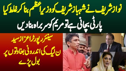 Download Video: Nawaz Sharif Ne Shahbaz Sharif Ko PM Bana Kar Ghalat Kiya Party Bachani Hai Tu Maryam Ko Sarbrah Bana Dein - Senior Reporter Azaz Syed