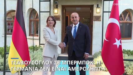 Τσαβούσογλου σε Μπέρμποκ: Η Γερμανία δεν επιδεικνύει αμεροληψία στα ελληνοτουρκικά