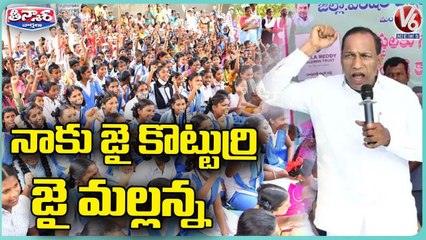 Mallareddy Slogans Raised By Govt School Students | Hyderabad | V6 Teenmaar
