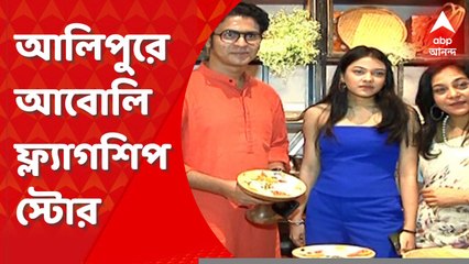 Eco Friendly Store: এক ছাদের তলায় মিলবে নিত্যপ্রয়োজনীয় হরেক জিনিস, চালু হল আবোলি ফ্ল্যাগশিপ স্টোর