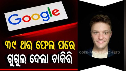 Special Story | Google rejects man 39 times, hires him on 40th attempt at high salary