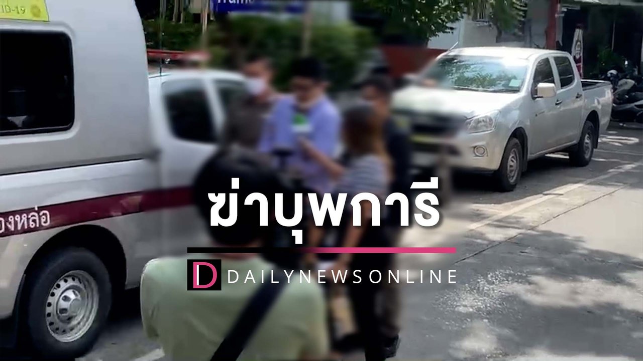 ‘แม่กดดัน-เมา’ ลูกอุปนายกสมาคมการค้าฯทำมาตุฆาต...