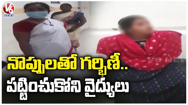 Doctors Negligence : Pregnant Lady Suffer With Pains In Jagtial Govt Hospital | V6 News