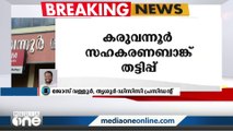 ചികിത്സക്ക് പണം കൊടുത്തുവെന്ന് പറഞ്ഞത് മന്ത്രി ഇടപെട്ടതിന്റെ തെളിവാണ്