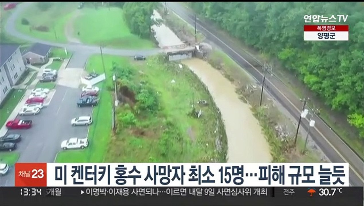 미 켄터키 홍수 사망자 최소 15명…피해 규모 늘 듯