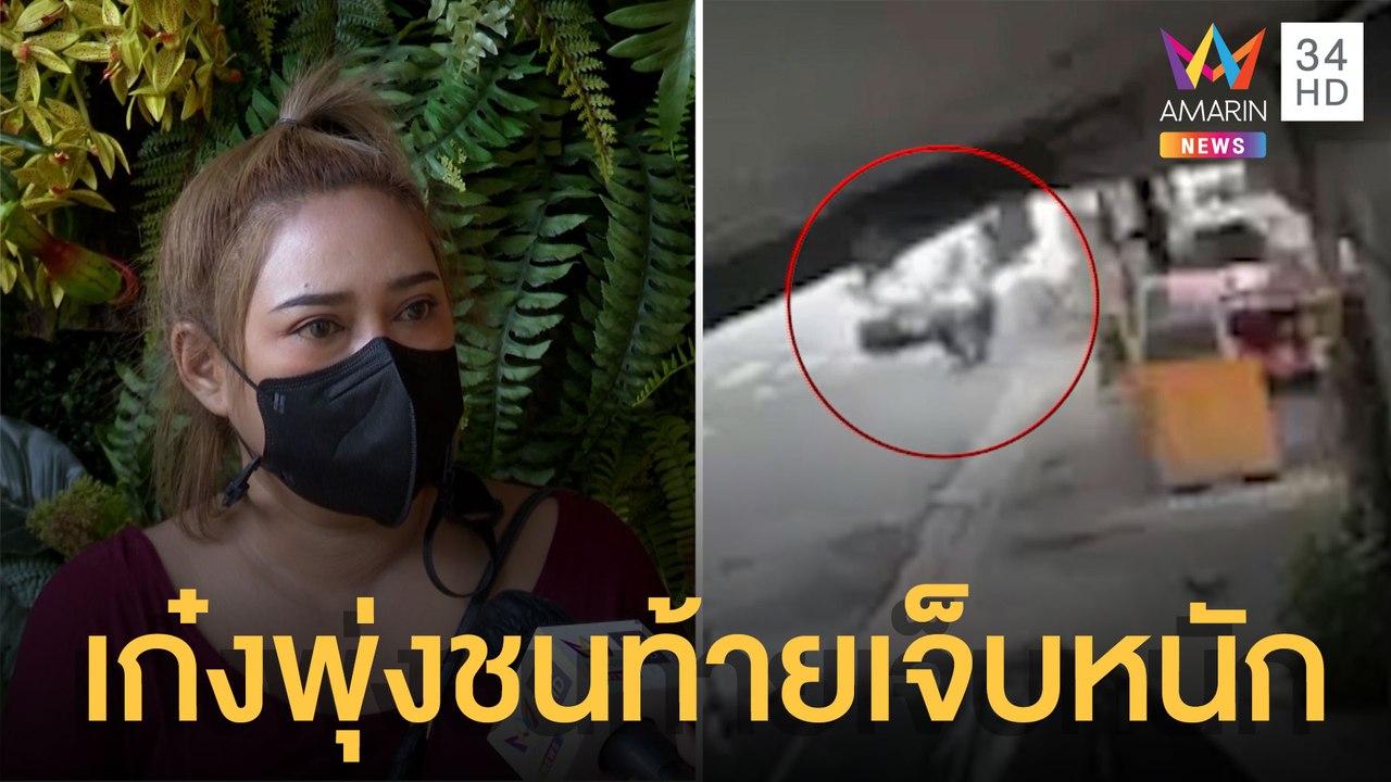 สาวร้องเก๋งชนท้าย จยย.เจ็บหนัก บอกประมาทร่วม ทั...