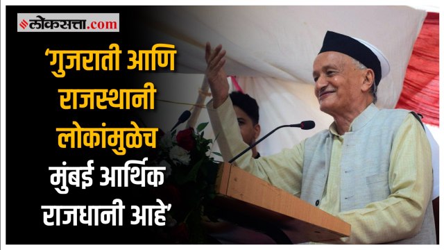 मुंबई आणि महाराष्ट्र संदर्भात राज्यपालांचे वादग्रस्त विधान |Governor |Bhagatsingh Koshyari |Mumbai