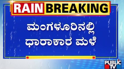 Heavy Rains And Thunderstorms Wreak Havoc In Mangaluru | Public TV