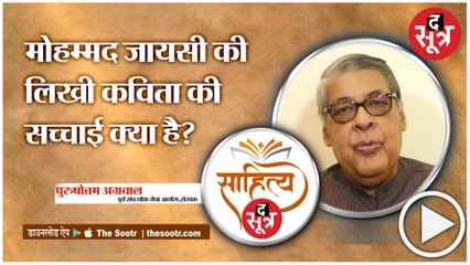 Padmavat पर Purushottam Agrawal से खास बातचीत