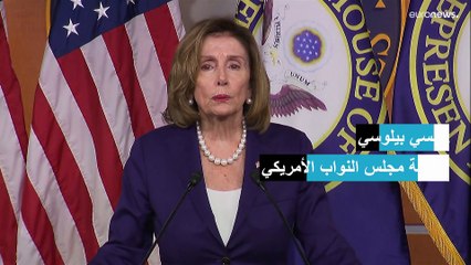 واشنطن تسعى إلى تخفيف التوتر المرتبط بزيارة بيلوسي المحتملة لتايوان