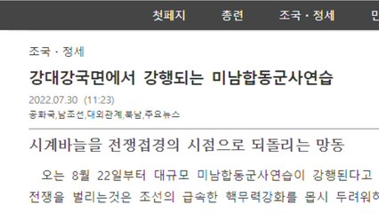 조선신보 "北, 8월 한미훈련 강도에 비례해 상응 조치 가능" / YTN