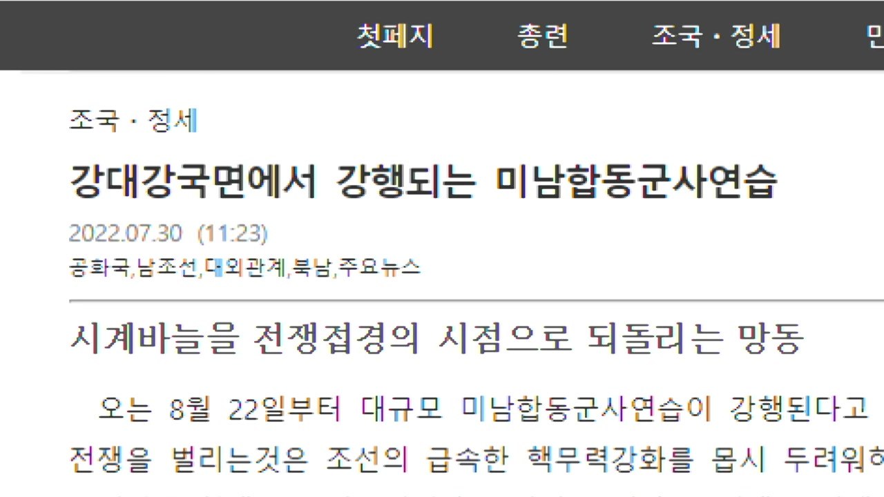 조선신보 "北, 8월 한미훈련 강도에 비례해 상응 조치 가능" / YTN
