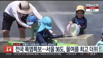 [날씨] 서울 35.9도 올여름 최고…제주 해상 태풍주의보