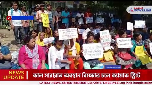 অভিষেকের দফতরের সামনে টেটে উত্তীর্ণদের বিক্ষোভ