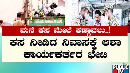 ಗಾರ್ಬೇಜ್ ಸಿಟಿ ಹಣೆಪಟ್ಟಿ ಕಳಚಲು BBMP ನಯಾ ಪ್ಲ್ಯಾನ್ | Garbage Disposal | Bengaluru