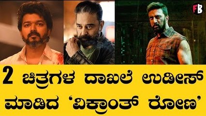 Video herunterladen: ವಿಕ್ರಂ, ಬೀಸ್ಟ್ ದಾಖಲೆ ಮುರಿದ 'ರೋಣ'! | Vikrant Rona | Kiccha Sudeep | Anup Bhandari *Sandalwood