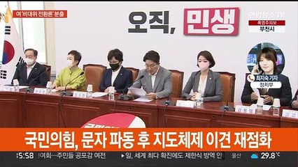 여 지도체제, 비대위로 전환되나…권성동 기류 변화