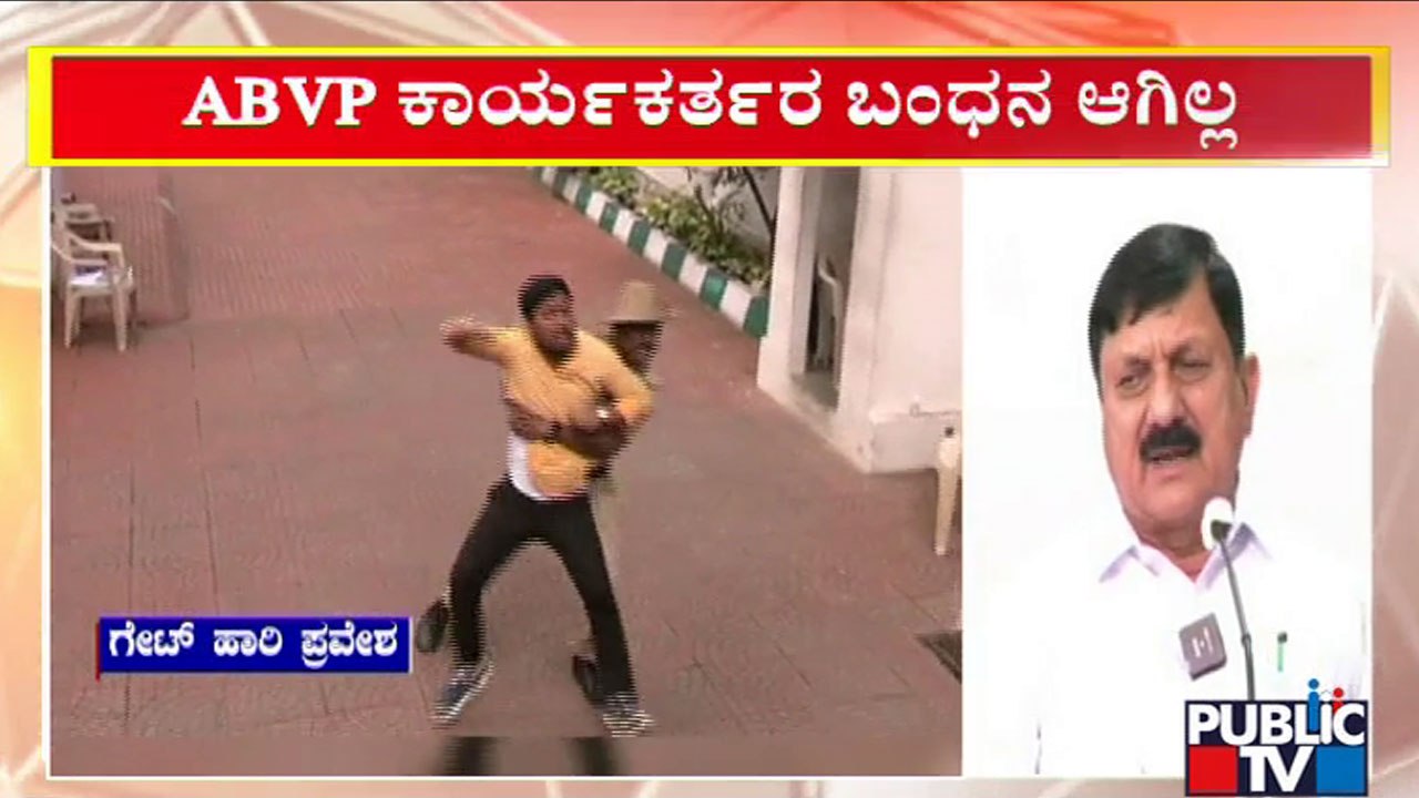 Home Minister Araga Jnanendra Says Police Haven't Arrested Any Of The ABVP Workers | Public TV