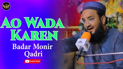 Ao Wada Karen | Naat | Badar Monir Qadri | HD Video