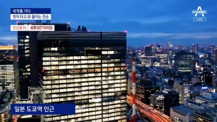 [세계를 가다]“싸다 싸” 엔저 타고 日 찾는 ‘큰손’