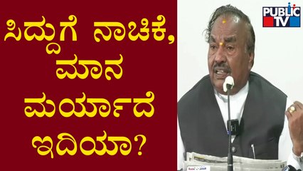Eshwarappa : ನಮ್ಮ ದೇಶ ಸ್ವಾಭಿಮಾನದಿಂದ ಬದುಕುವ ಹಾಗೆ ಮಾಡಿದ್ದು RSS | Siddaramaiah