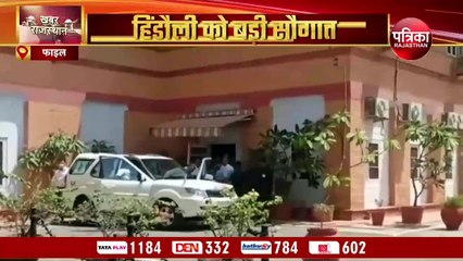 हिंडोली को मुख्यमंत्री देंगे 1512 करोड़ के विकास कार्यों की सौगात
