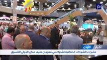 عشرات الشركات الصناعية تشارك في مهرجان صيف عمان الدولي للتسوق