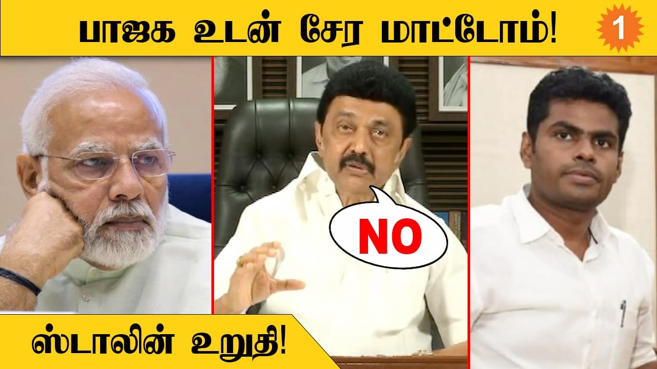 Stalin Speech | கூட்டணி கட்சிகளின் கருத்தை கேட்டுதான் திமுக செயல்படுகிறது - MK Stalin *Politics