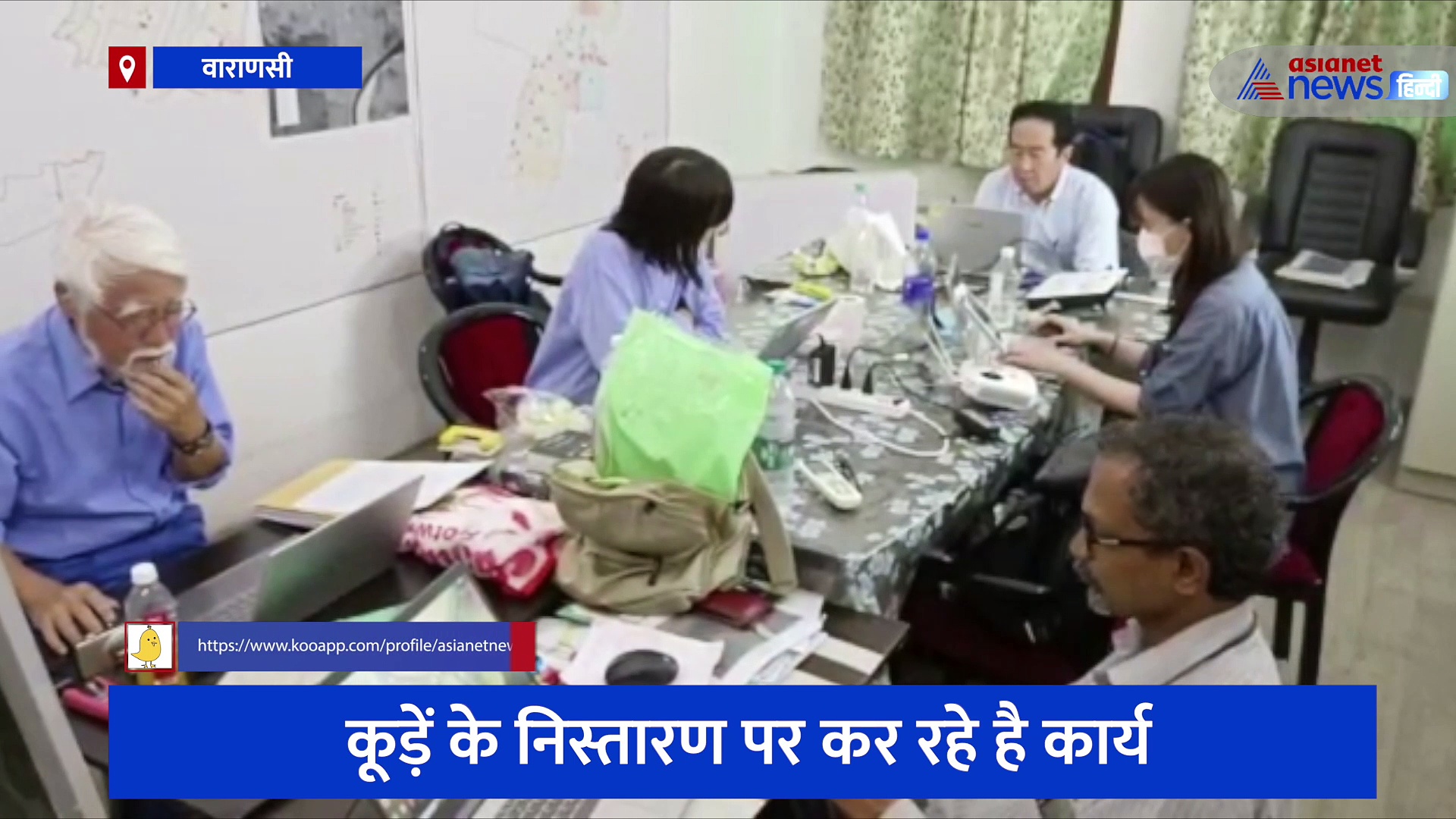 जापान के साथ मिलकर लिखी जा रही बनारस के विकास की कहानी 'वॉर रूम' में 24 घंटे काम कर रहे अधिकारी