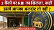 RBI Action On Banks: 2 बैंकों पर RBI का शिकंजा, कहीं यहां आपका अकाउंट तो नहीं | वनइंडिया हिंदी *News
