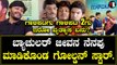 Galipata 2 | Ganesh |  Friends ಇಂದ ನನಗೆ ಏನು ಮುಚ್ಚಿಡಕ್ಕೆ ಆಗಲ್ಲ. | Yograj Bhat | Filmibeat Kannada