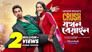 Crush Jokhon Biyan |  ক্রাশ যখন বিয়াইন |new natok 2022 | himon hosain