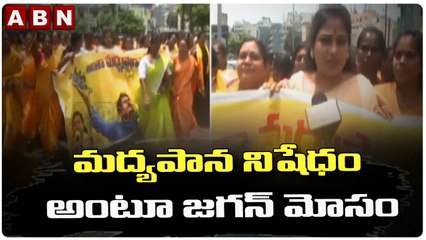 మద్యపాన నిషేధం అంటూ జగన్ మోసం || Visakhapatnam || ABN Telugu