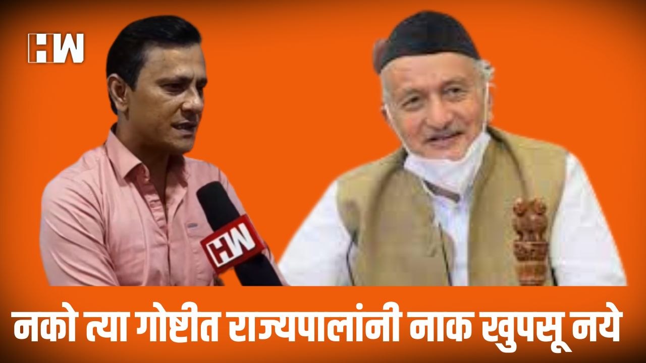 नको त्या गोष्टीत राज्यपालांनी नाक खुपसू नये!- Sandeep Deshpande| MNS| Governor Bhagat Singh Koshyari