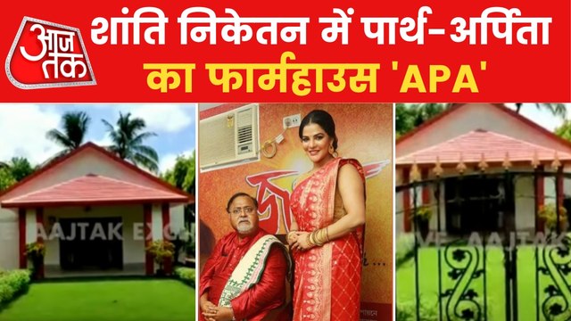 Farmhouse of 20 lakhs was bought by Arpita & Partha in 2012