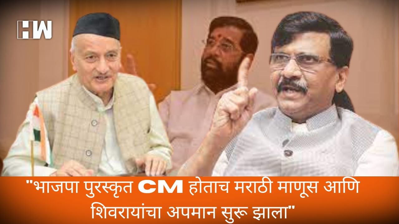 "भाजपा पुरस्कृत CM होताच मराठी माणूस आणि शिवरायांचा अपमान सुरू झाला"; Sanjay Raut| Bhagat Singh