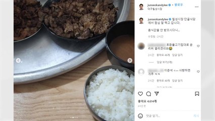이준석 대구행...SNS에 '간장 불고기 사진' 올려 / YTN