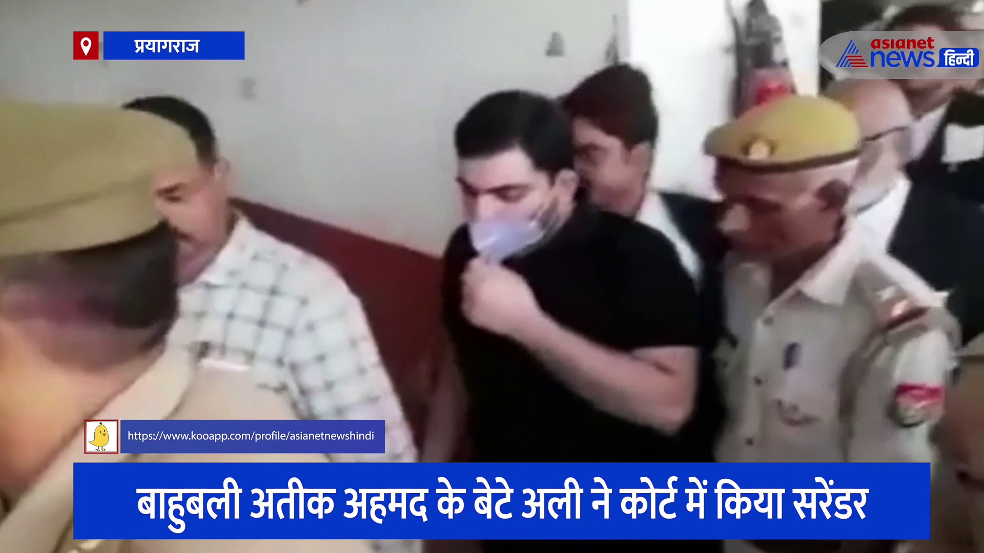 बाहुबली अतीक अहमद के बेटे अली ने कोर्ट में किया सरेंडर, पिछले कई महीनो से चल रहा था फरार