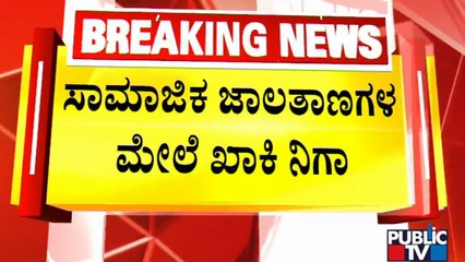 Communal Riots In Dakshina Kananda: Police To Keep An Eye On Social Media