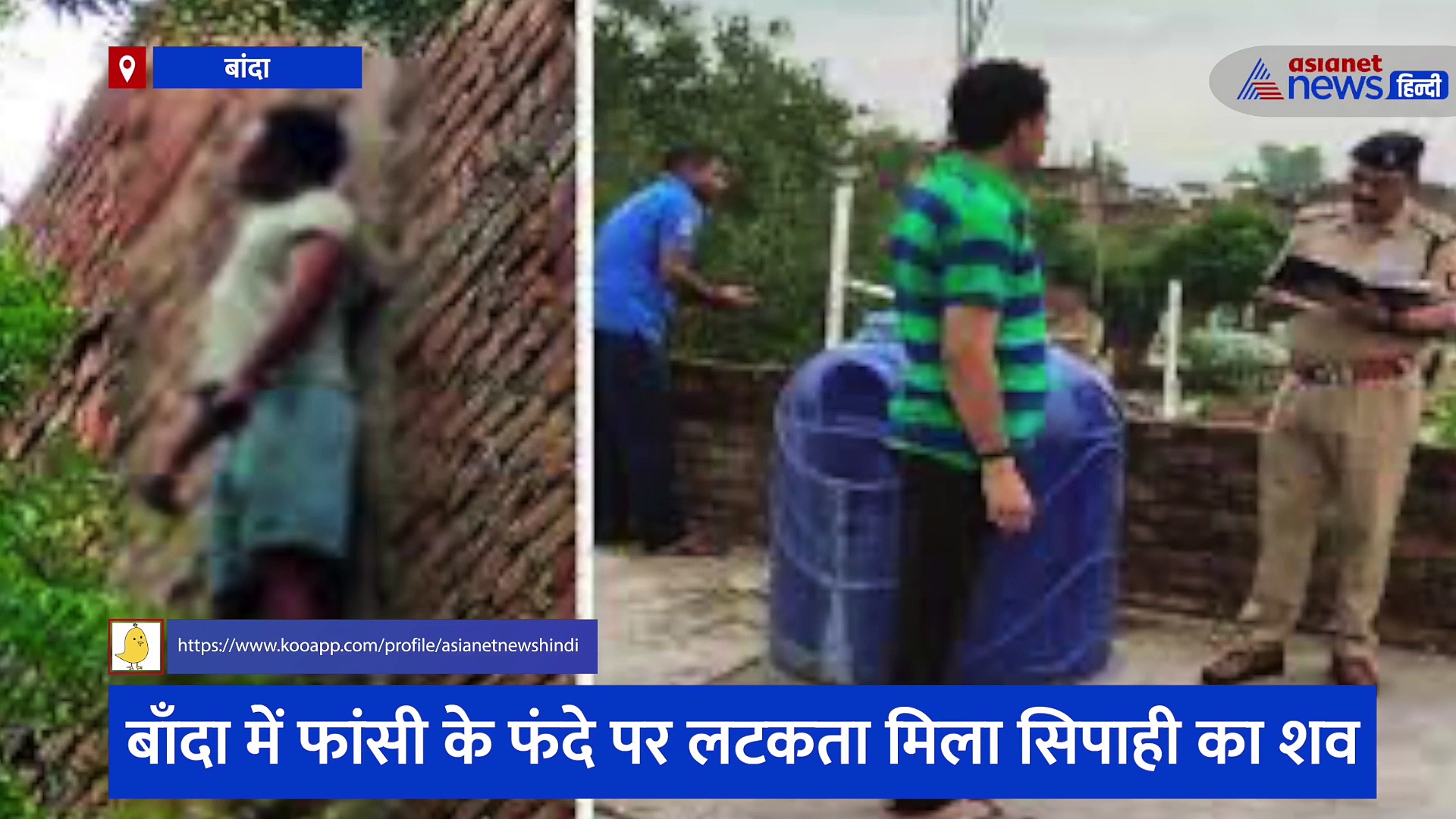 बांदा: किराये पर रह रहे सिपाही का फांसी के फंदे पर लटकता मिला शव, पुलिस तलाश रही वजह