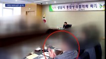 숨진 ‘법카 의혹’ 참고인, 이재명 성남시장 당시 회의 사진에 포착