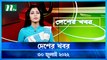 Desher Khobor | 30 July 2022 | NTV News Update | NTV Latest News