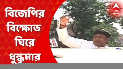 BJP Agitation: SSC দুর্নীতিকাণ্ডের প্রতিবাদে হাজরা মোড়ে বিজেপির বিক্ষোভ ঘিরে ধুন্ধুমার