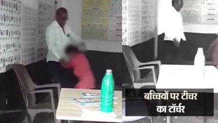 रतलाम में बेरहम टीचर का वीडियो वायरल, अक्षर नहीं पहचानने पर बच्चियों को पीटा
