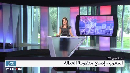 صباح الأخبار - 30/07/2022