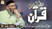 Mutalbaat e Quran - Demands Of Quran - Shuja Shuja uddin Sheikh - 30th July 2022 - ARY Qtv